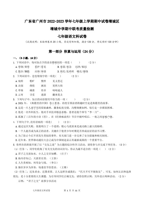 广东省广州市2022-2023学年七年级上学期期中试卷增城区增城中学(学生版)