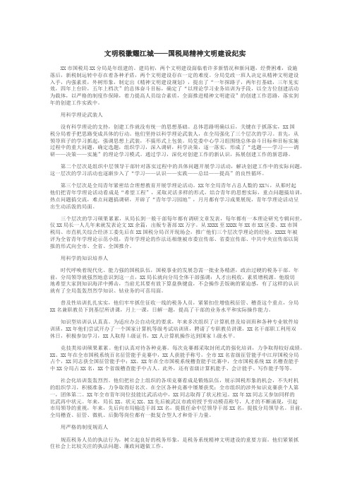 文明税徽耀江城——国税局精神文明建设纪实
