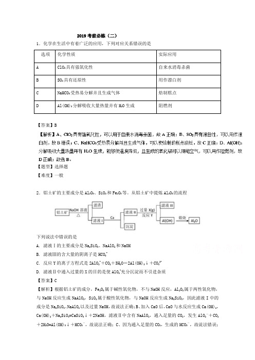 考前必练(2)-2019年高考化学高频考点穿透卷 Word版含解析