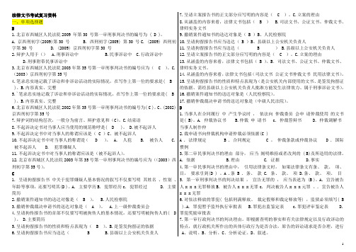 法律文书考试复习资料