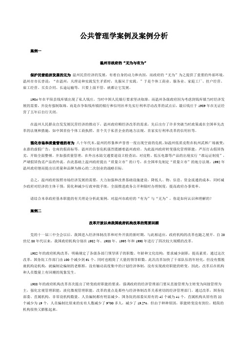 公共管理学案例及案例分析