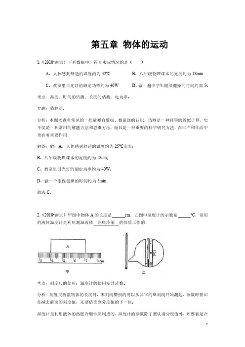 南京市(2010年~2021年)中考物理试题选编：第5章 物体的运动(含答案)