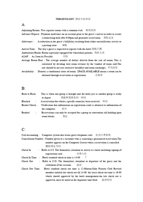 terminology 酒店专业术语