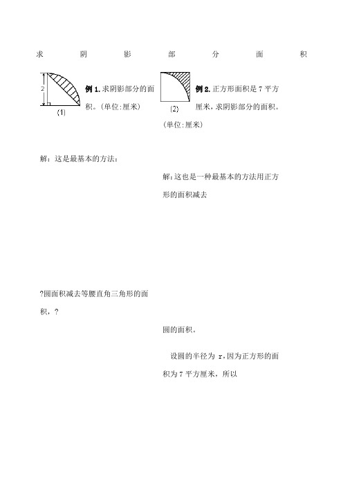 小学六年级求阴影部分面积试题和答案 