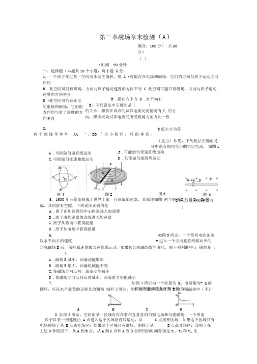 第三章章末检测(A)