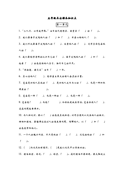 泰山版五年级品社上册第一、二单元课本知识点