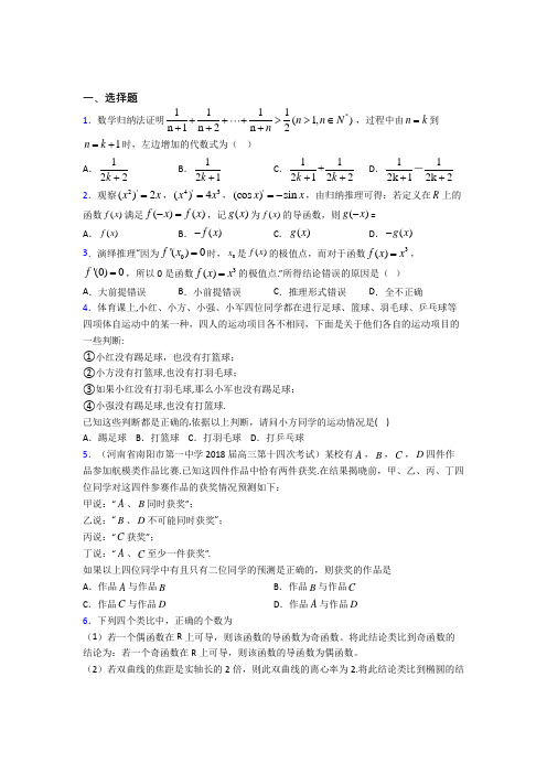 新北师大版高中数学高中数学选修2-2第一章《推理与证明》测试题(含答案解析)(3)