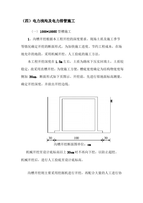 电力排管施工