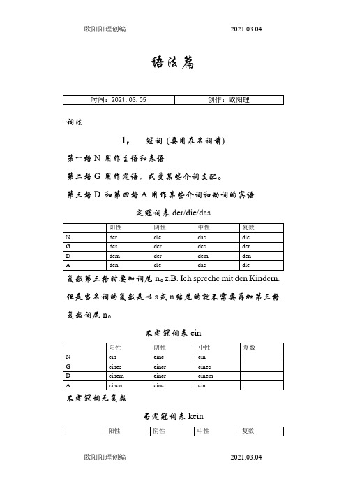 德语A1语法之欧阳理创编