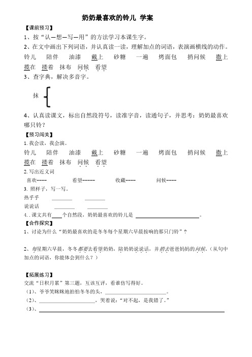 奶奶最喜欢的铃儿 学案