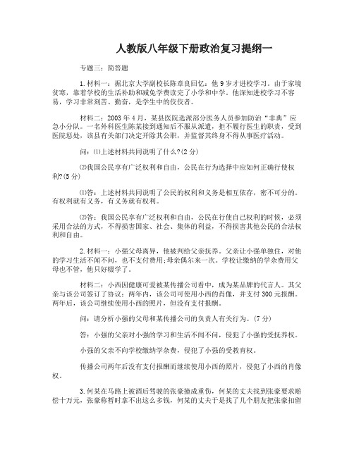 人教版八年级下册政治复习提纲