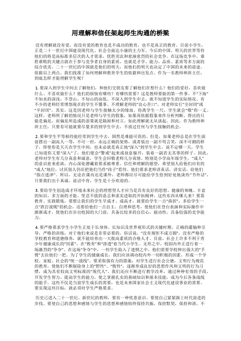 用理解和信任架起师生沟通的桥梁