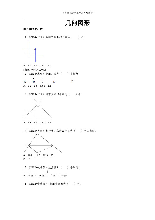 小升初数学专题分类-几何图形(真题版)