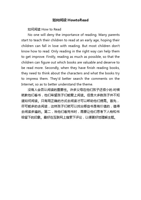 如何阅读HowtoRead