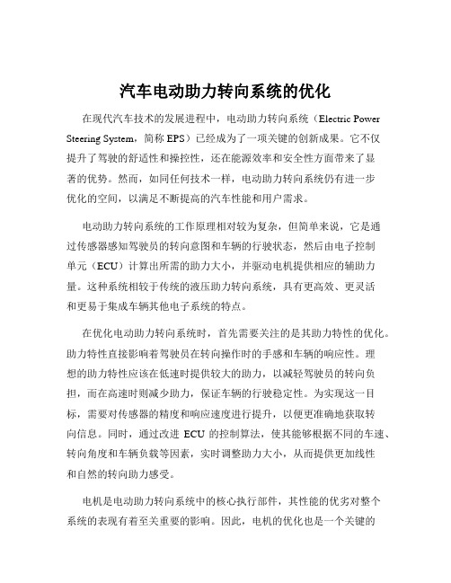 汽车电动助力转向系统的优化