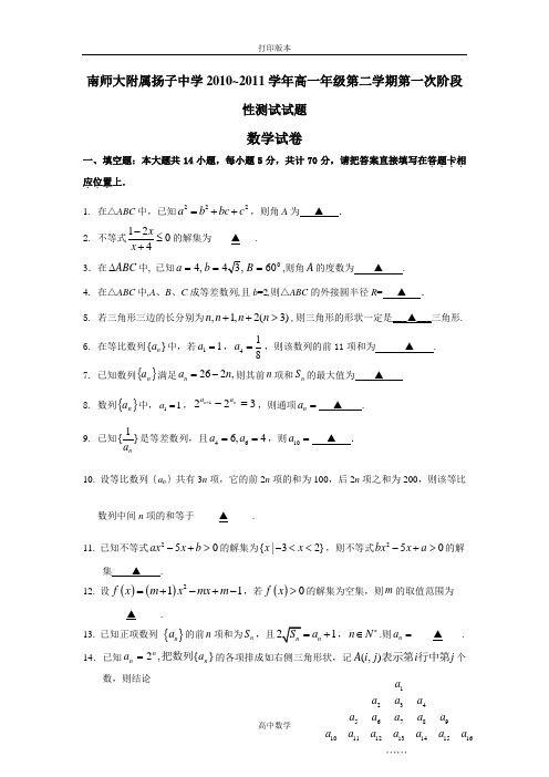 人教版数学高一南师大附属扬子中学2010~2011学年高一年级第二学期第一次阶段性测试试题