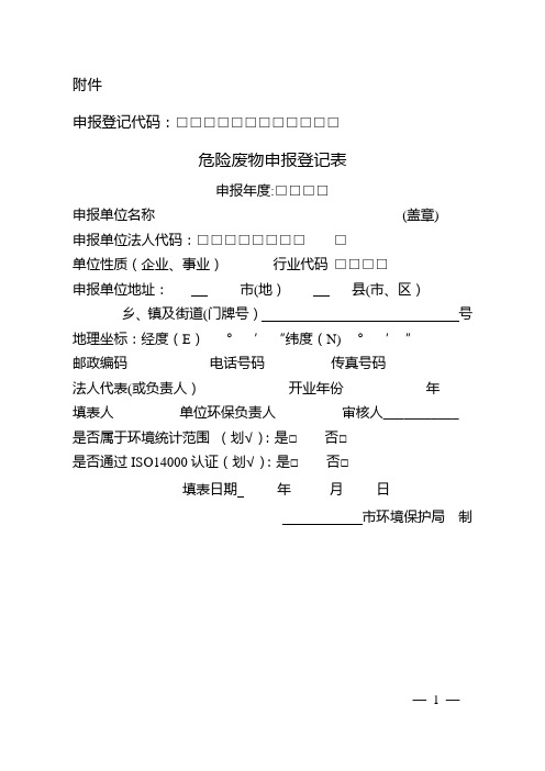 危险废物申报登记表(样本)