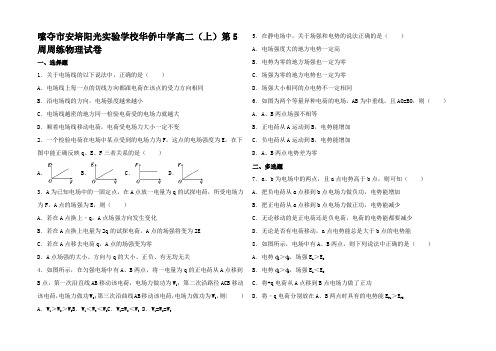 高二物理上学期第5周周练试卷高二全册物理试题