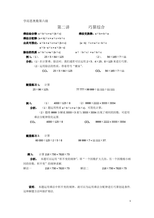 学而思奥数第六级第二讲巧算综合(邹、罗、陈)