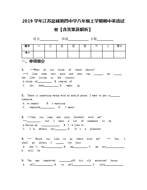 2019学年江苏盐城第四中学八年级上学期期中英语试卷【含答案及解析】(1)