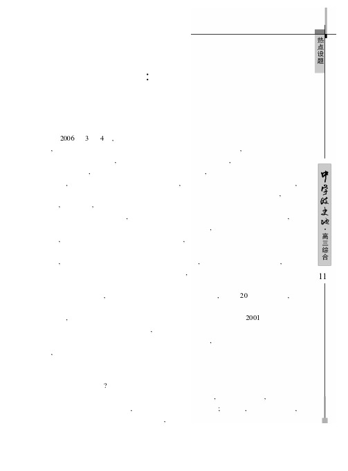 时政热点专题树立社会主义荣辱观