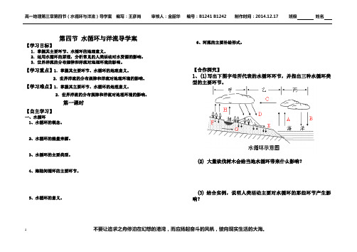 水循环与洋流学案