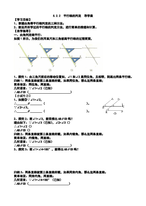 《平行线的判定》导学案