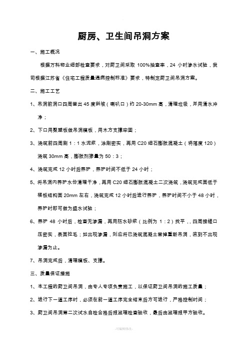 卫生间吊洞防水方案