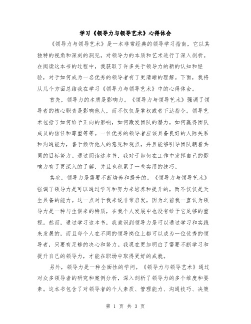 学习《领导力与领导艺术》心得体会