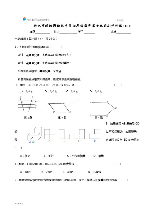 苏科版七年级上册数学训练第19周