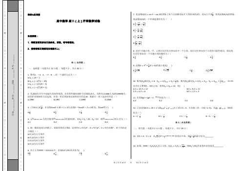 高中数学_高二(上)开学数学试卷