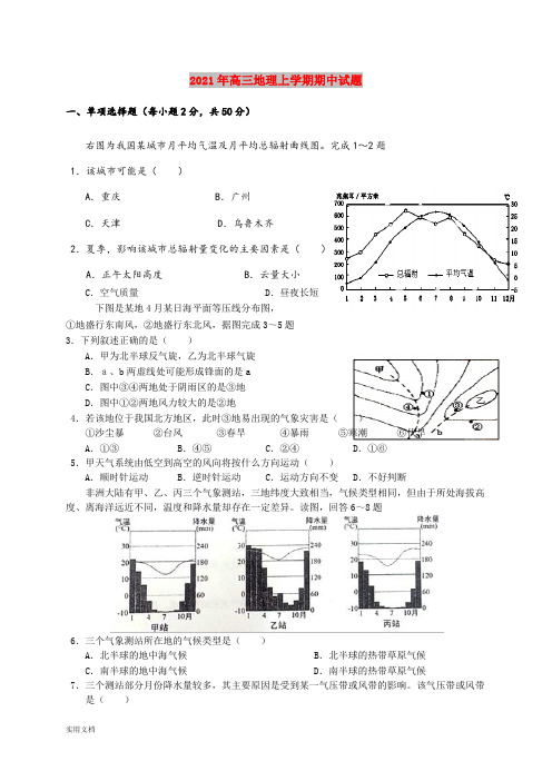 2021-2022年高三地理上学期期中试题