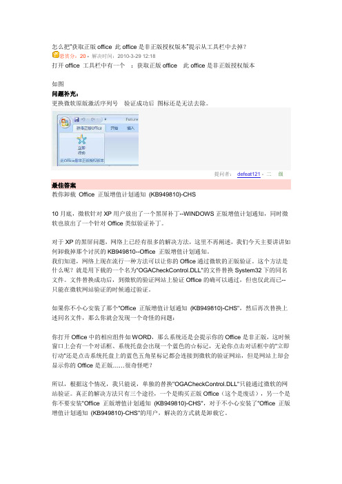 Office2007提示获取正版解决办法