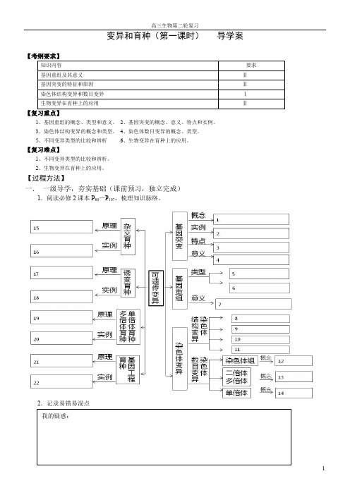 二轮复习——变异和育种 带参考答案