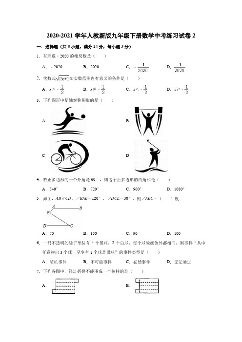 人教版九年级下册数学中考练习试卷2(含解析)