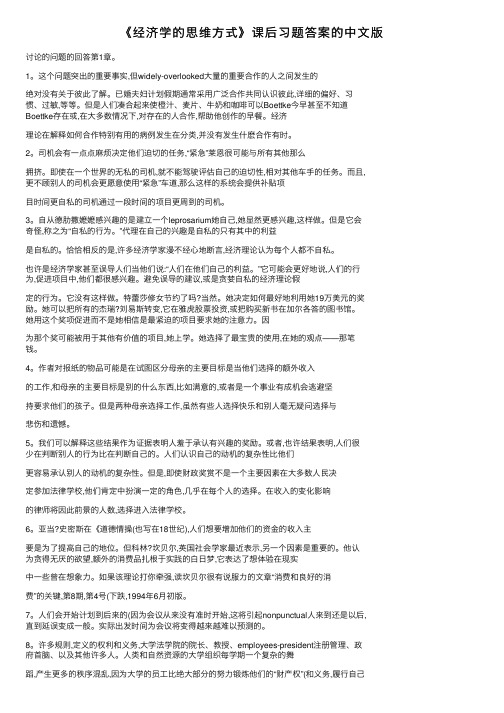 《经济学的思维方式》课后习题答案的中文版