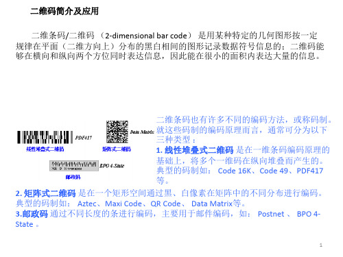 二维码ppt课件