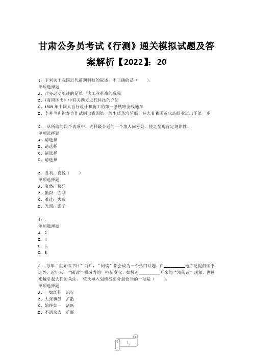 甘肃公务员考试《行测》真题模拟试题及答案解析【2022】2010