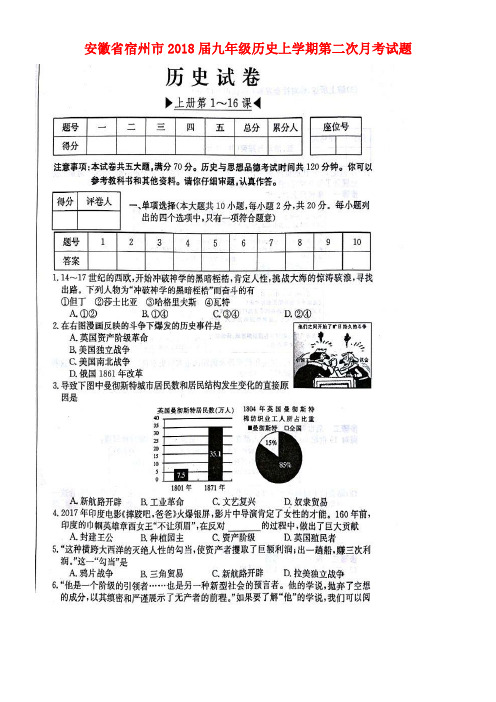 安徽省宿州市九年级历史上学期第二次月考试题(扫描版)新人教版(new)