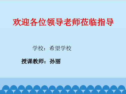 四年级数学今天我当家——小数乘法-小数乘整数_1课件