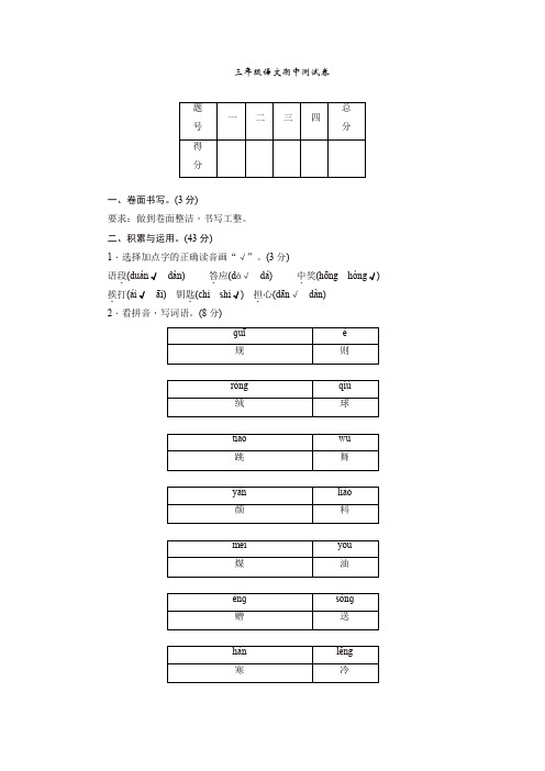 2019年部编版三年级上册语文试题-期中测试卷(含答案)【精品】