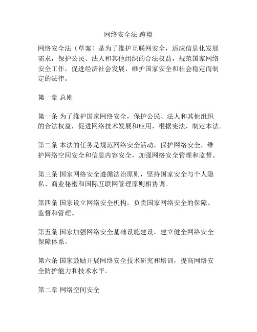 网络安全法 跨境