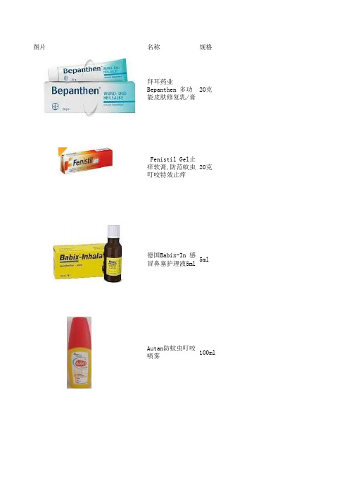 婴儿辅食、常备药品介绍