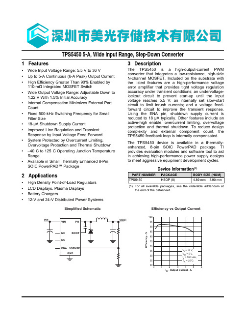 MEMORY存储芯片TPS5450DDA中文规格书