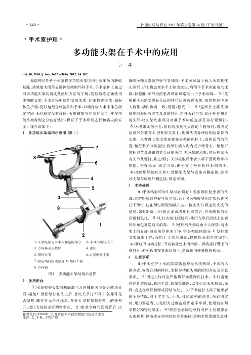 多功能头架在手术中的应用