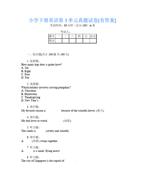 小学下册C卷英语第3单元真题试卷[有答案]