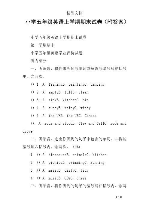 (完整版)小学五年级英语上学期期末试卷(附答案)