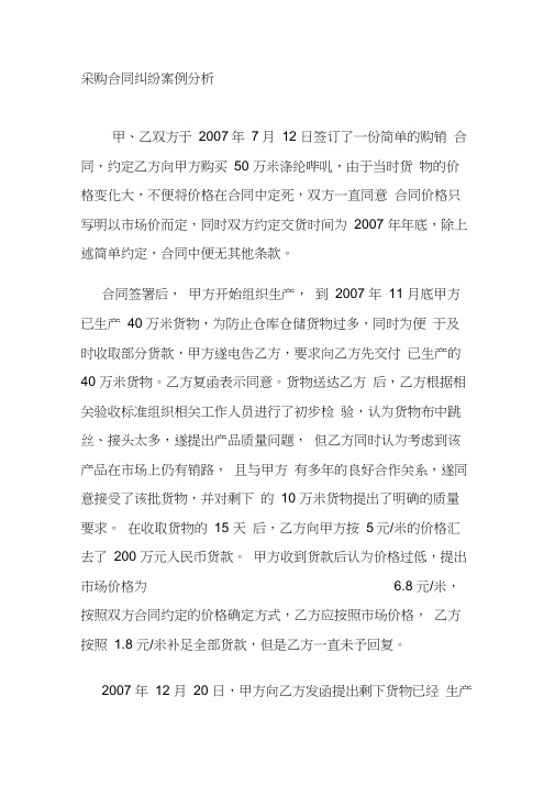 采购合同纠纷案例分析