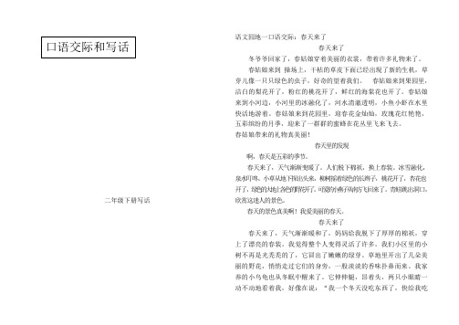 二年级下册口语交际及写话