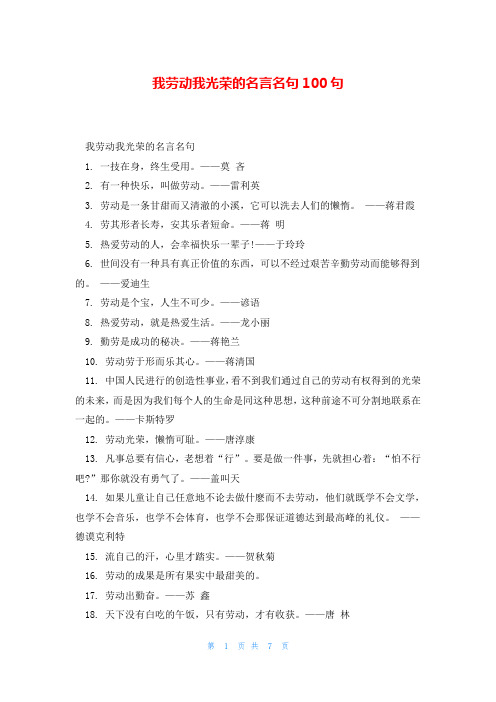 我劳动我光荣的名言名句100句